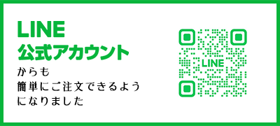 lineはこちら